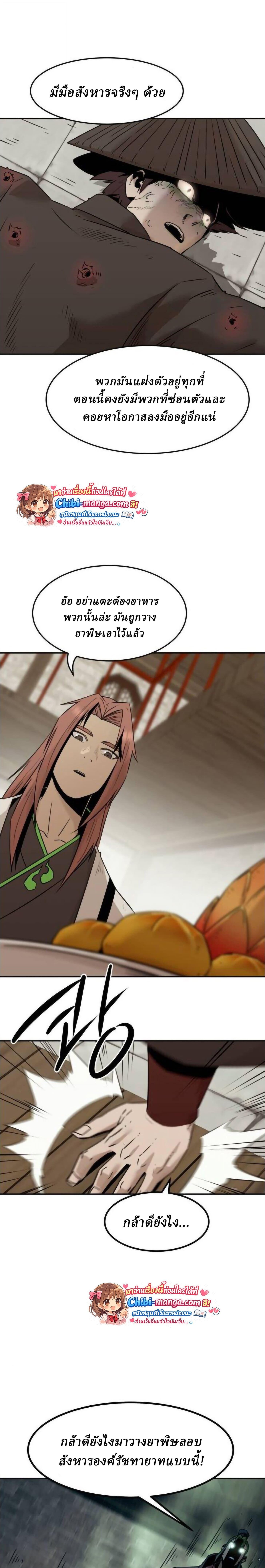 Becoming the Sacheon Dang’s Swordsmaster-Rank Young Lord เส้นทางแห่งดาบ - หน้า 7