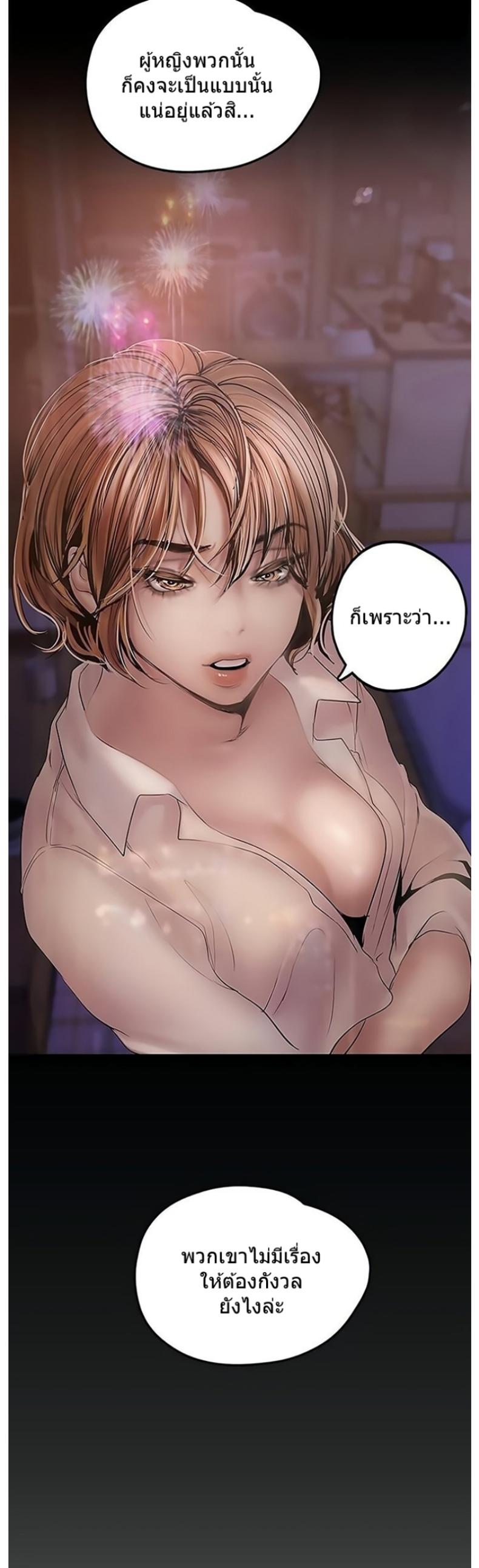 A Wonderful New World - หน้า 40
