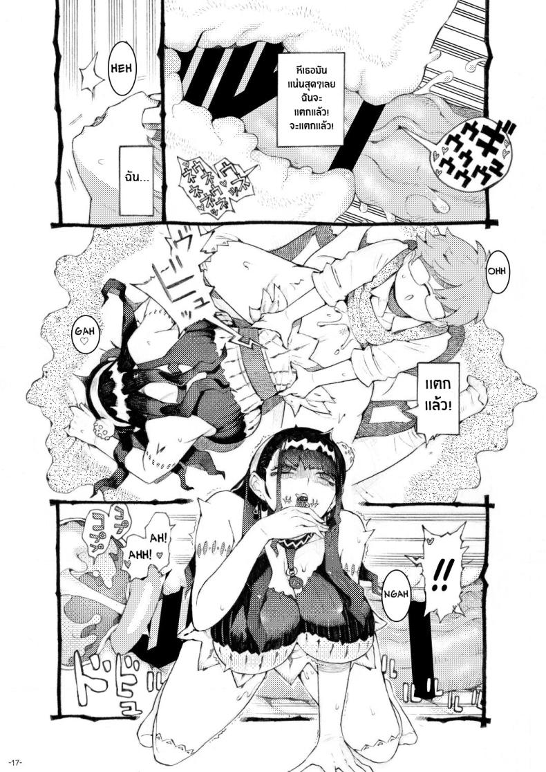 หวานใจของเเม่มดครึ่งซอมบี้ [Naivta (Nishi Yoshiyuki)] Sugar Zombie Sorceress - หน้า 16