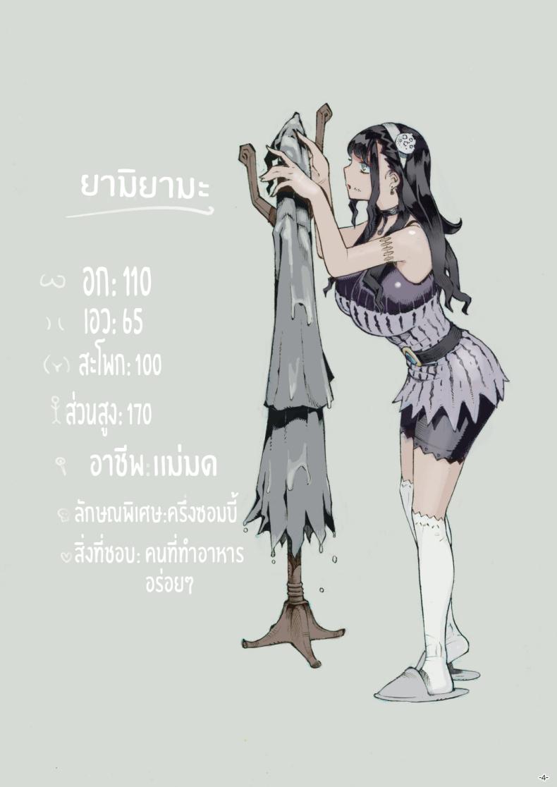 หวานใจของเเม่มดครึ่งซอมบี้ [Naivta (Nishi Yoshiyuki)] Sugar Zombie Sorceress - หน้า 3