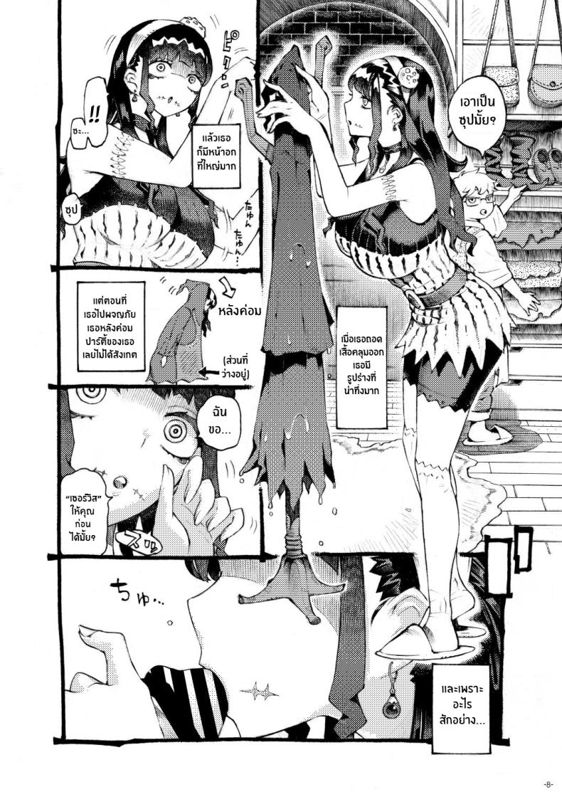 หวานใจของเเม่มดครึ่งซอมบี้ [Naivta (Nishi Yoshiyuki)] Sugar Zombie Sorceress - หน้า 7