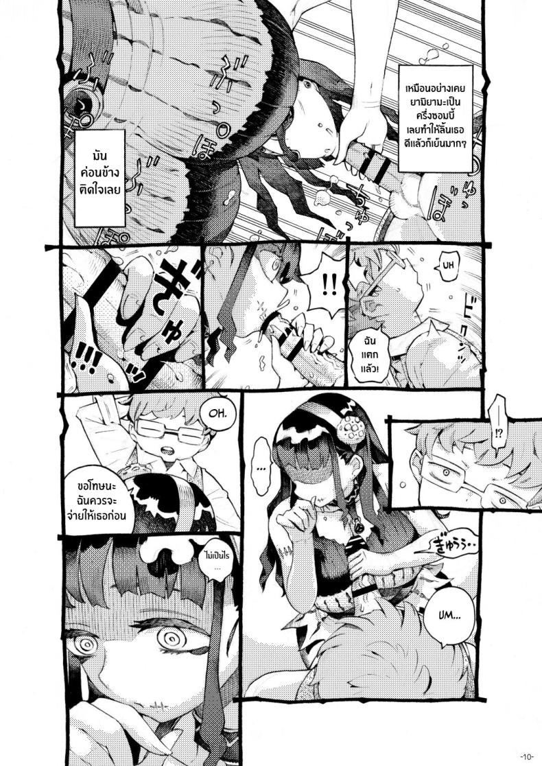 หวานใจของเเม่มดครึ่งซอมบี้ [Naivta (Nishi Yoshiyuki)] Sugar Zombie Sorceress - หน้า 9
