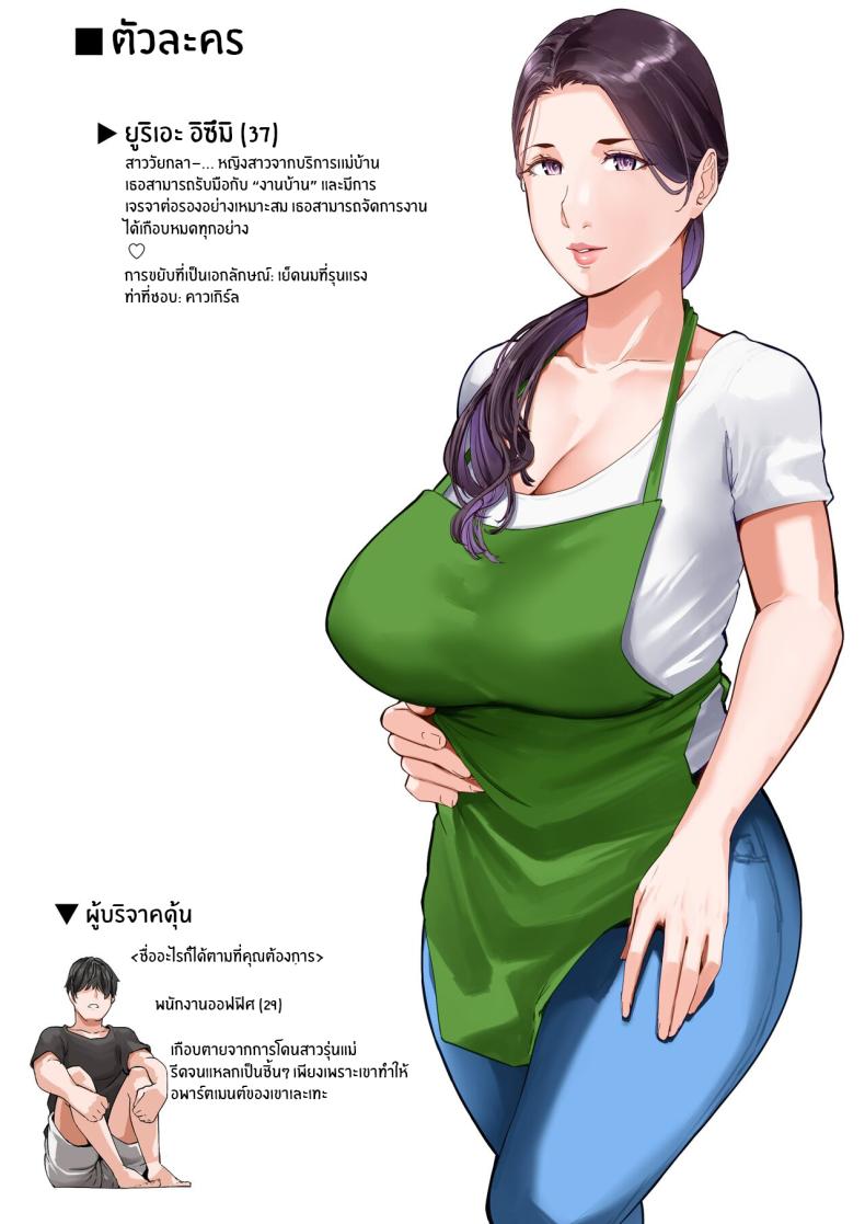 เเม่บ้านยูริเอะผู้ยอมทำทุกอย่าง [NYPAON] Daitai Nandemo Shite kureru Kaji Daikou no Yurie-san - หน้า 2