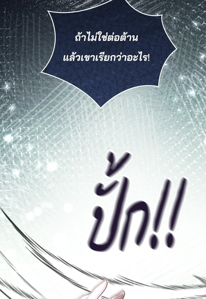 เจ้าสาวสุดที่รักของนักรบแดนเหนือ - หน้า 100