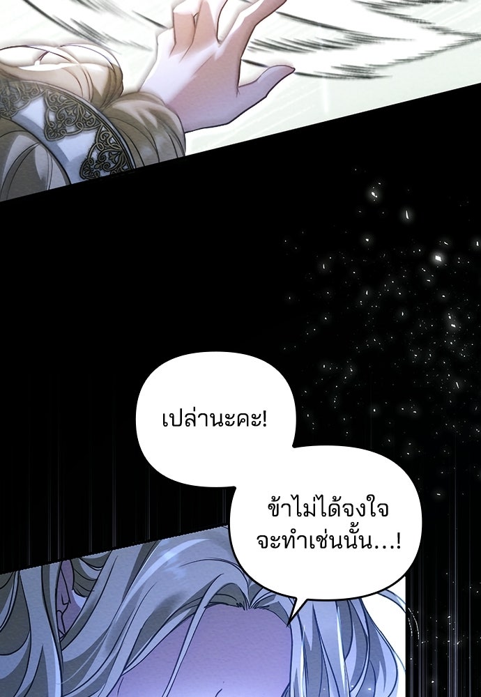 เจ้าสาวสุดที่รักของนักรบแดนเหนือ - หน้า 101