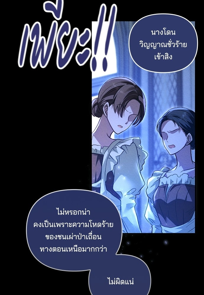 เจ้าสาวสุดที่รักของนักรบแดนเหนือ - หน้า 107