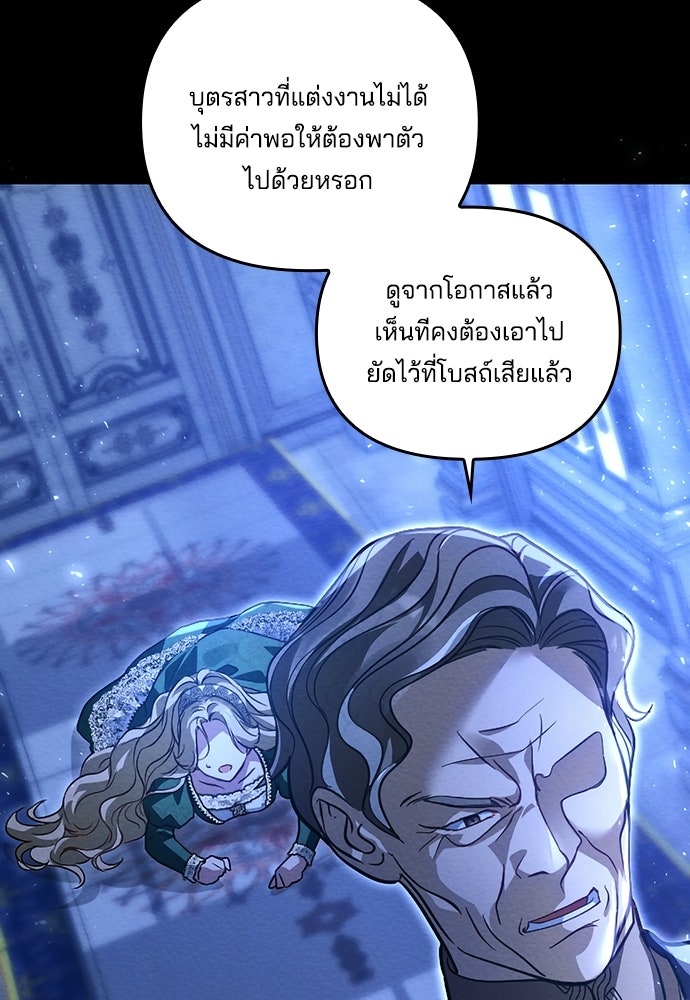 เจ้าสาวสุดที่รักของนักรบแดนเหนือ - หน้า 109