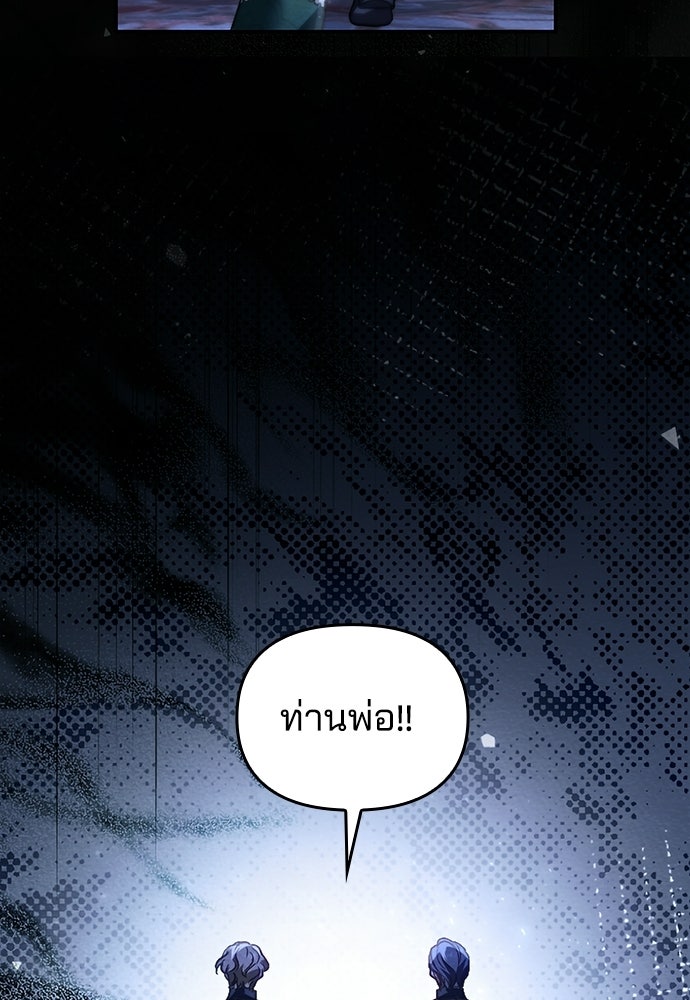 เจ้าสาวสุดที่รักของนักรบแดนเหนือ - หน้า 113