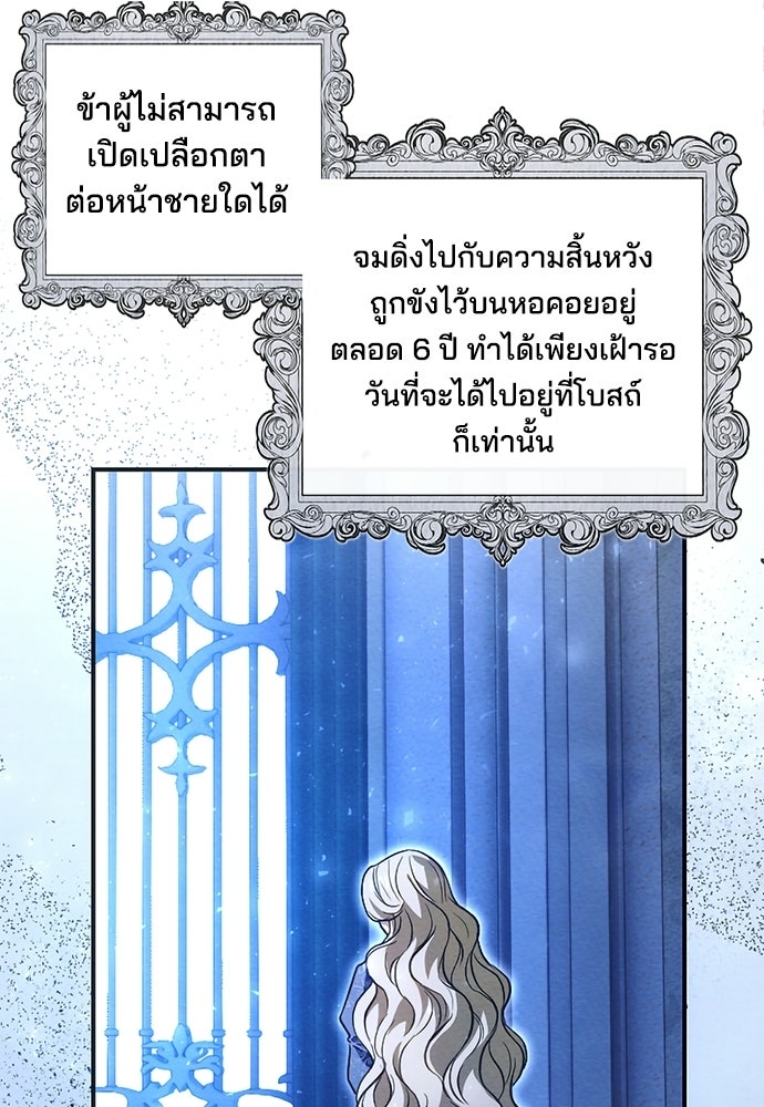 เจ้าสาวสุดที่รักของนักรบแดนเหนือ - หน้า 116