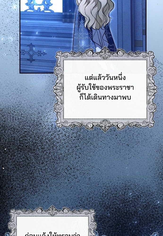 เจ้าสาวสุดที่รักของนักรบแดนเหนือ - หน้า 117