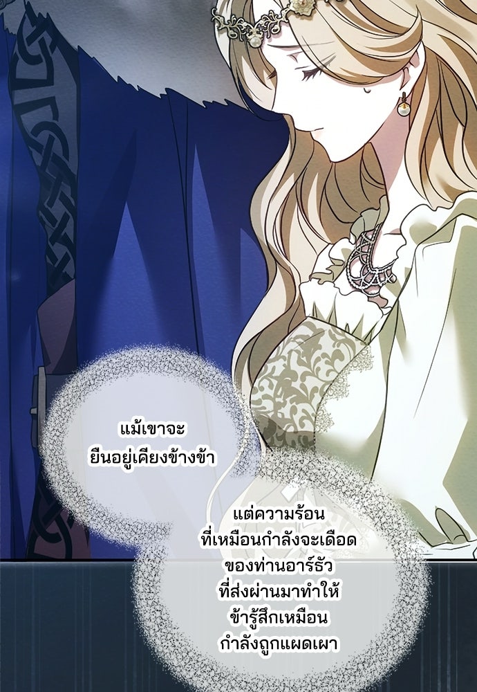 เจ้าสาวสุดที่รักของนักรบแดนเหนือ - หน้า 123