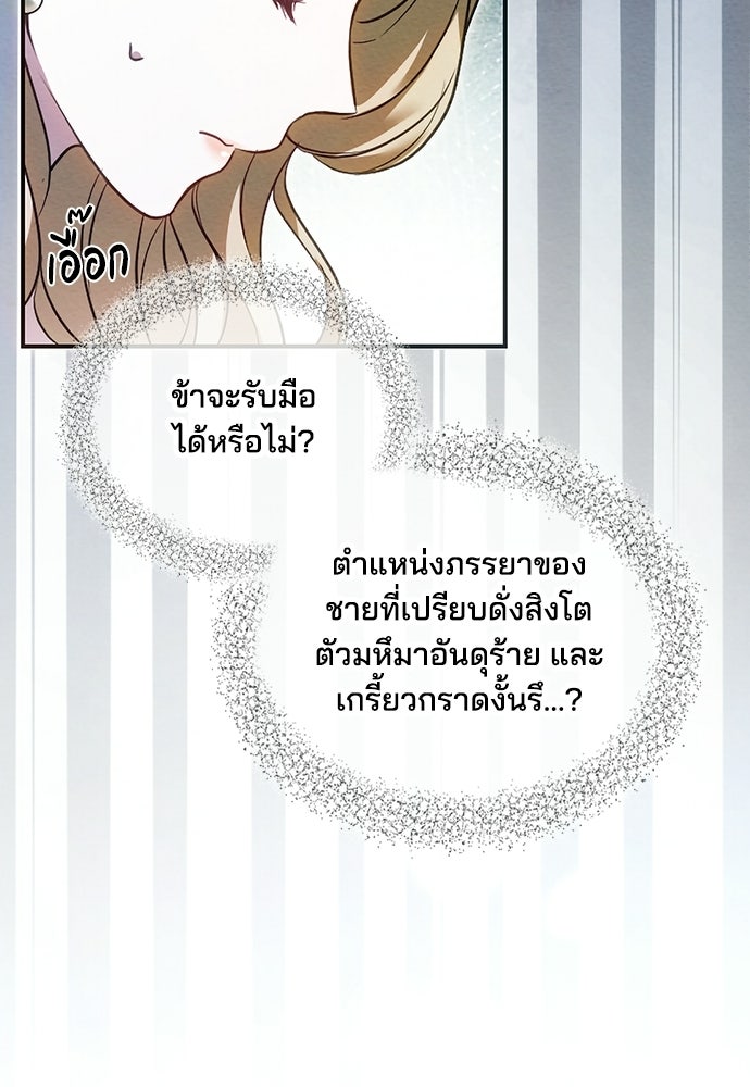 เจ้าสาวสุดที่รักของนักรบแดนเหนือ - หน้า 125