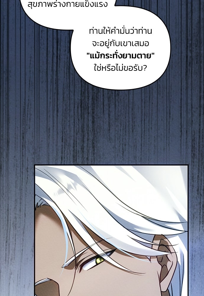 เจ้าสาวสุดที่รักของนักรบแดนเหนือ - หน้า 128