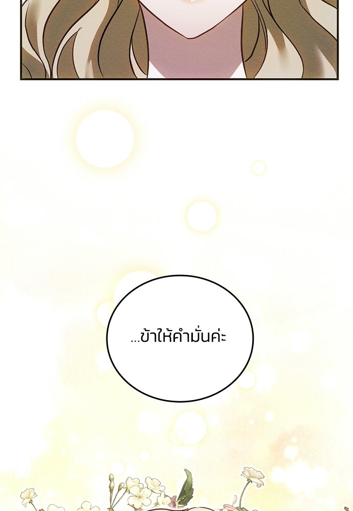 เจ้าสาวสุดที่รักของนักรบแดนเหนือ - หน้า 133