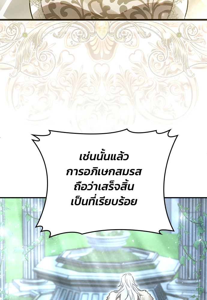 เจ้าสาวสุดที่รักของนักรบแดนเหนือ - หน้า 135