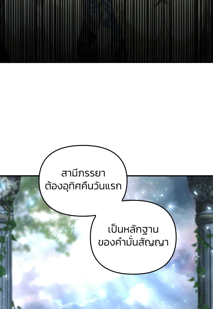 เจ้าสาวสุดที่รักของนักรบแดนเหนือ - หน้า 137