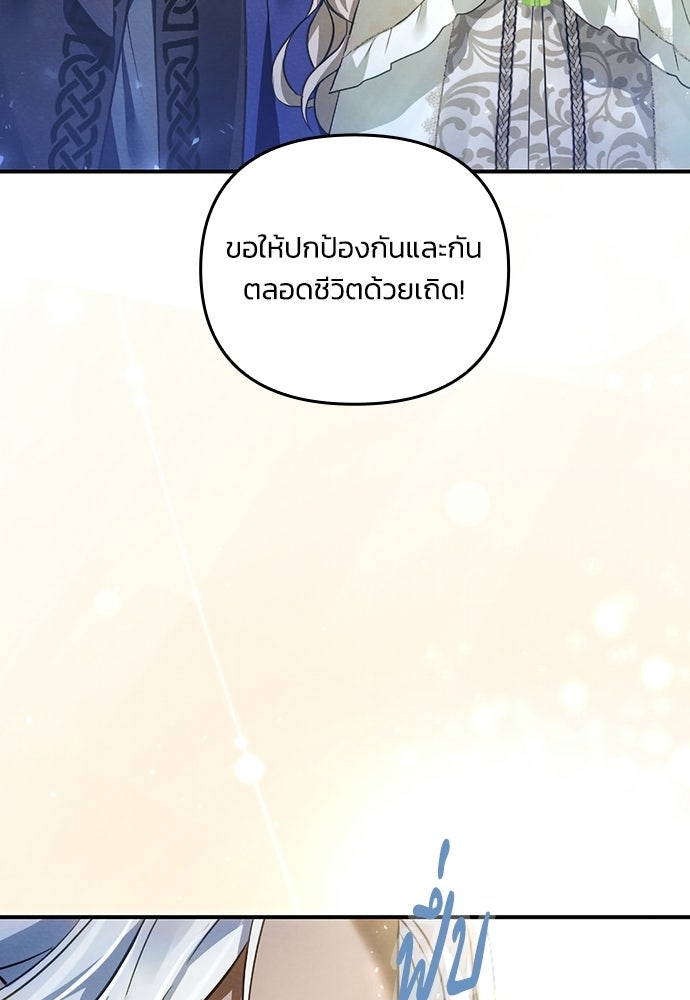 เจ้าสาวสุดที่รักของนักรบแดนเหนือ - หน้า 139