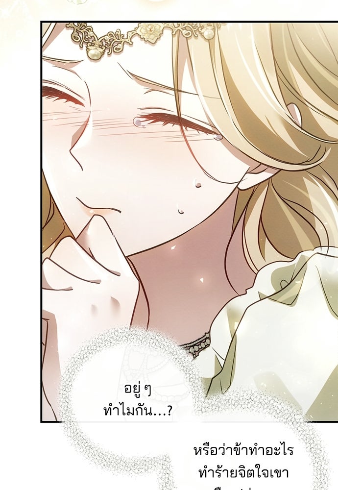 เจ้าสาวสุดที่รักของนักรบแดนเหนือ - หน้า 145