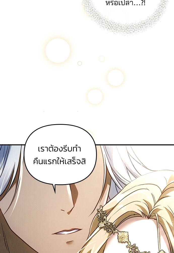 เจ้าสาวสุดที่รักของนักรบแดนเหนือ - หน้า 146