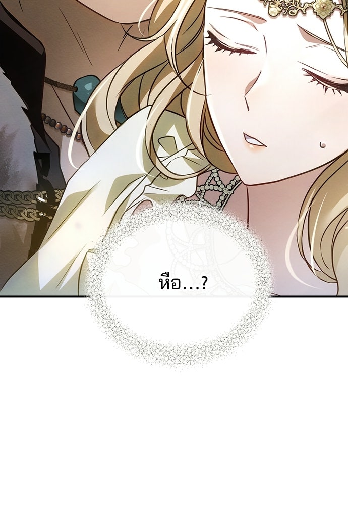 เจ้าสาวสุดที่รักของนักรบแดนเหนือ - หน้า 147