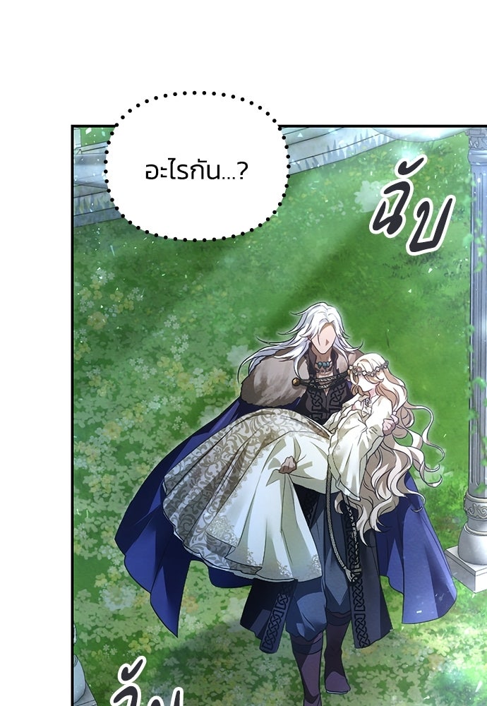 เจ้าสาวสุดที่รักของนักรบแดนเหนือ - หน้า 148