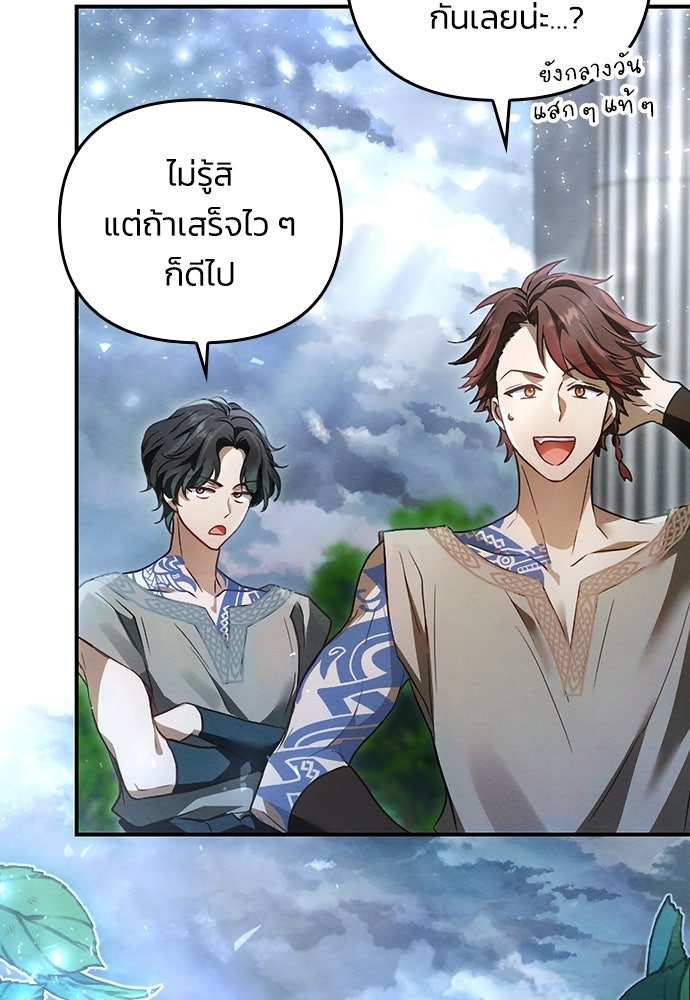 เจ้าสาวสุดที่รักของนักรบแดนเหนือ - หน้า 151
