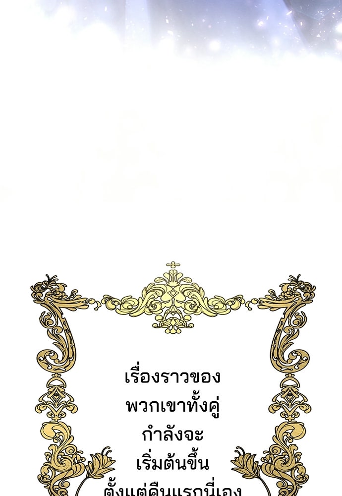 เจ้าสาวสุดที่รักของนักรบแดนเหนือ - หน้า 154