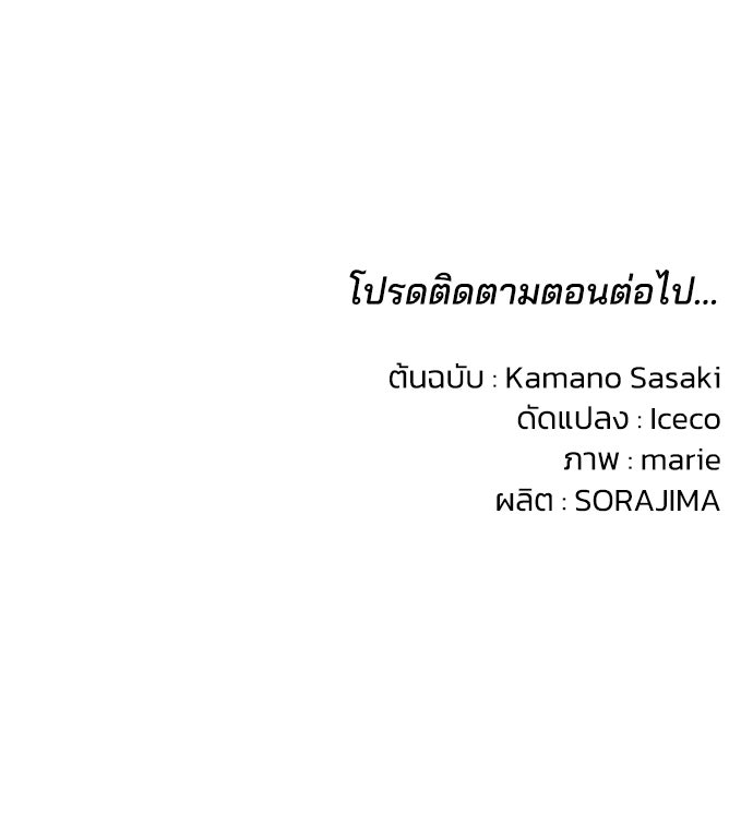 เจ้าสาวสุดที่รักของนักรบแดนเหนือ - หน้า 156
