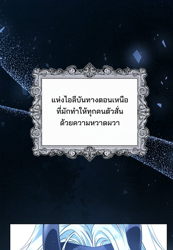 เจ้าสาวสุดที่รักของนักรบแดนเหนือ - หน้า 16
