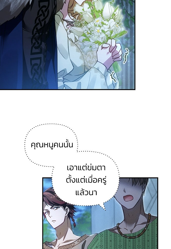 เจ้าสาวสุดที่รักของนักรบแดนเหนือ - หน้า 21