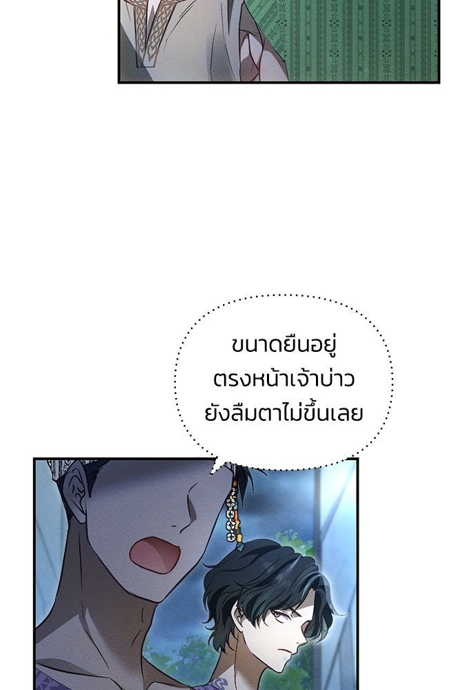 เจ้าสาวสุดที่รักของนักรบแดนเหนือ - หน้า 22
