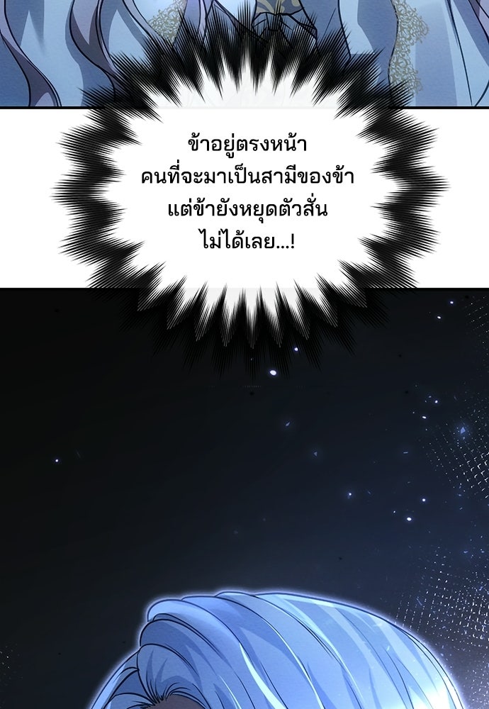 เจ้าสาวสุดที่รักของนักรบแดนเหนือ - หน้า 27