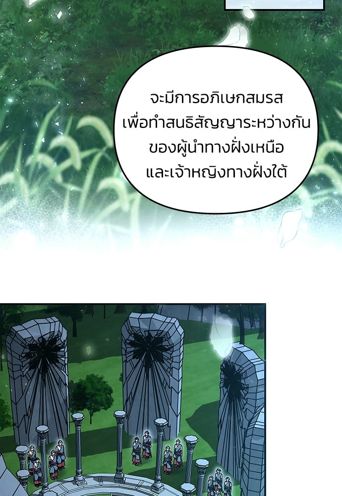 เจ้าสาวสุดที่รักของนักรบแดนเหนือ - หน้า 3