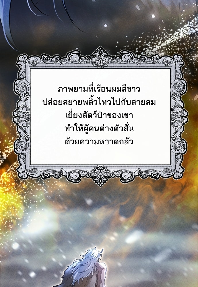 เจ้าสาวสุดที่รักของนักรบแดนเหนือ - หน้า 38