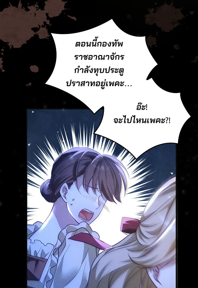 เจ้าสาวสุดที่รักของนักรบแดนเหนือ - หน้า 52