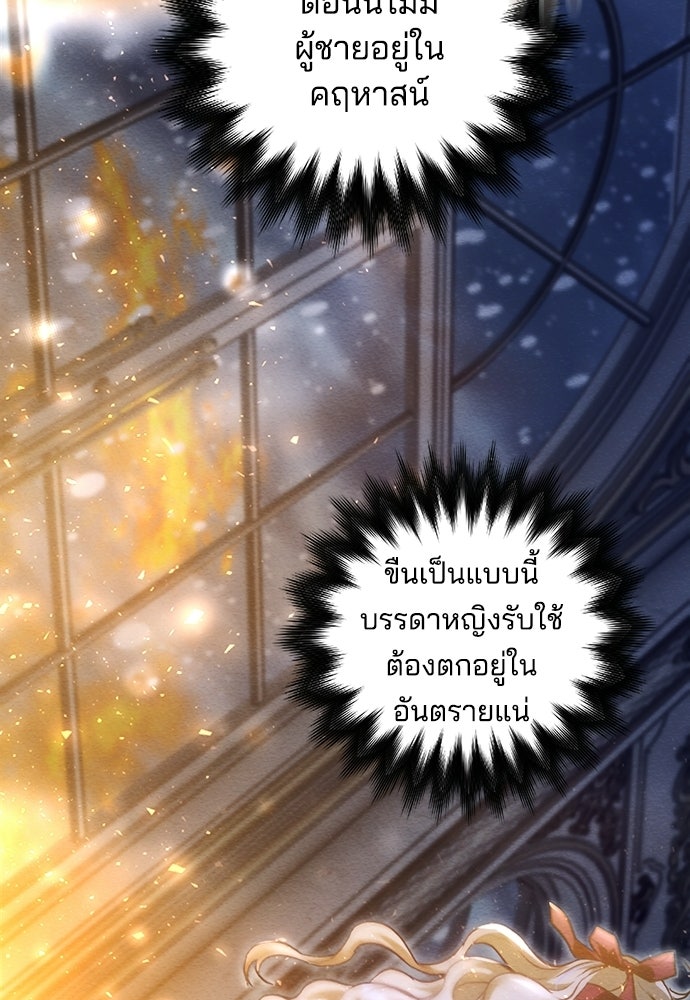 เจ้าสาวสุดที่รักของนักรบแดนเหนือ - หน้า 54