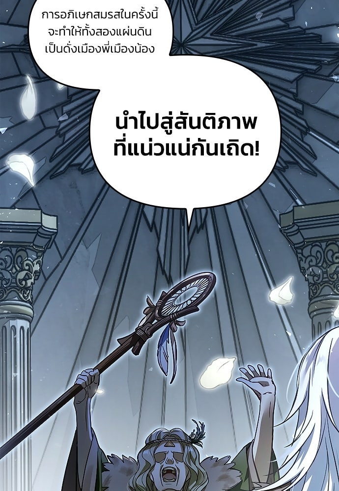 เจ้าสาวสุดที่รักของนักรบแดนเหนือ - หน้า 6