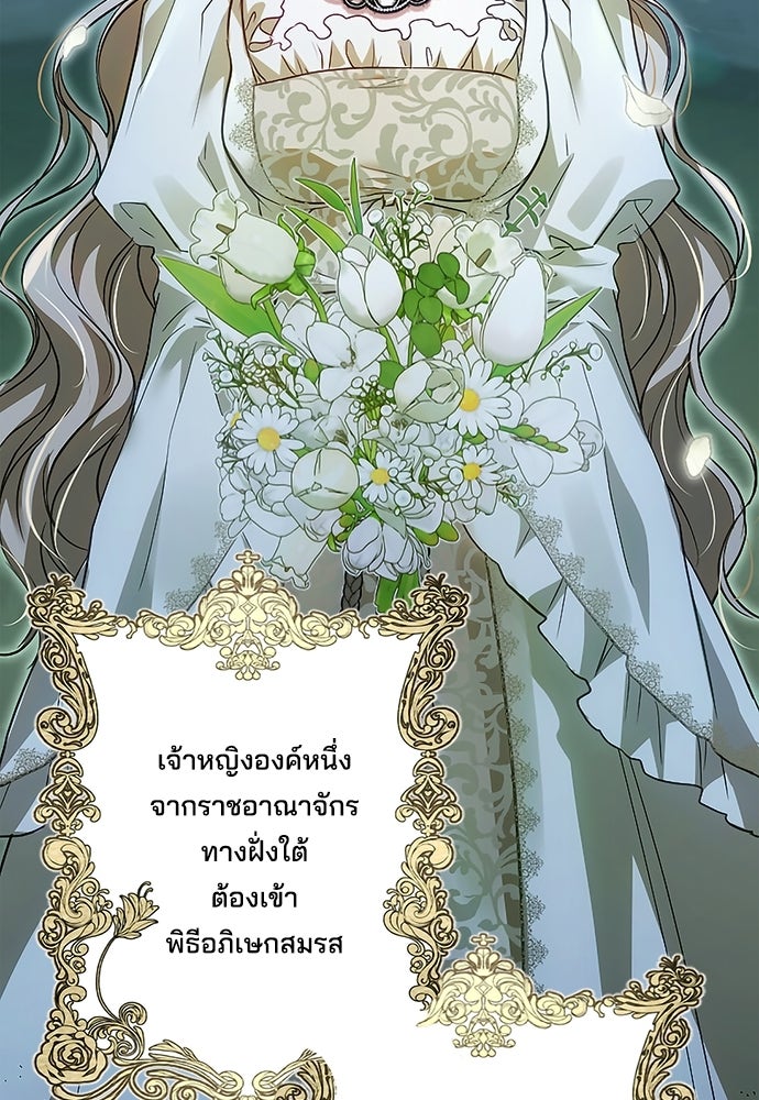 เจ้าสาวสุดที่รักของนักรบแดนเหนือ - หน้า 9