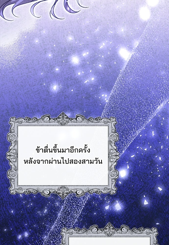 เจ้าสาวสุดที่รักของนักรบแดนเหนือ - หน้า 92