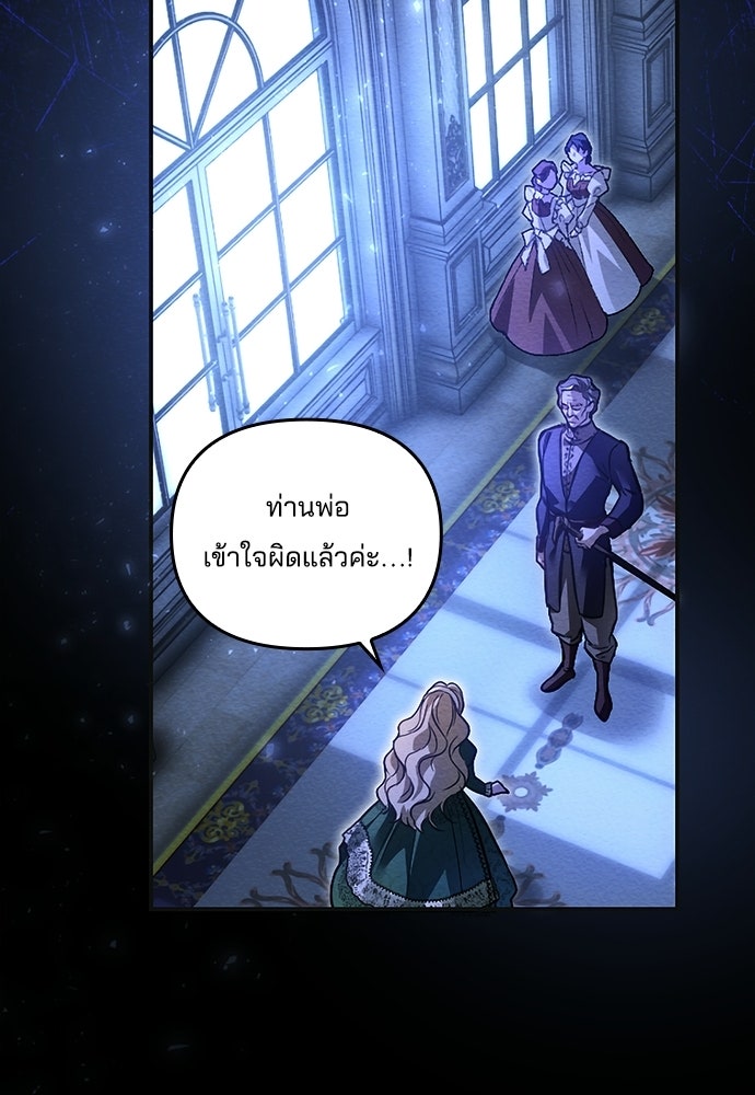 เจ้าสาวสุดที่รักของนักรบแดนเหนือ - หน้า 94