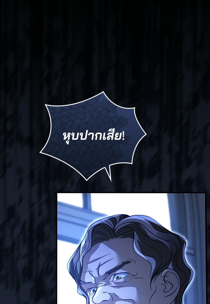 เจ้าสาวสุดที่รักของนักรบแดนเหนือ - หน้า 97