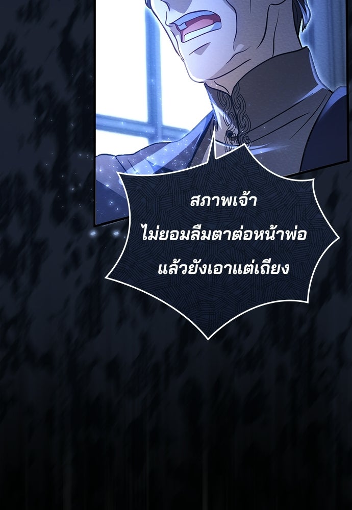เจ้าสาวสุดที่รักของนักรบแดนเหนือ - หน้า 98