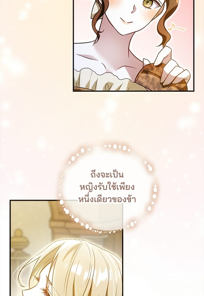 เจ้าสาวสุดที่รักของนักรบแดนเหนือ - หน้า 100