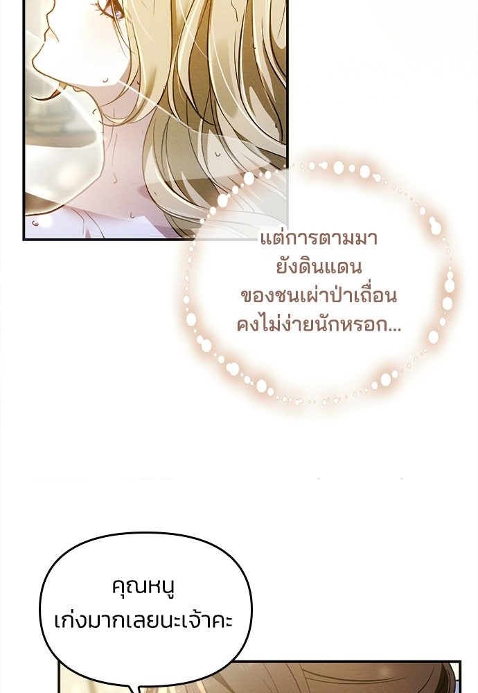 เจ้าสาวสุดที่รักของนักรบแดนเหนือ - หน้า 101