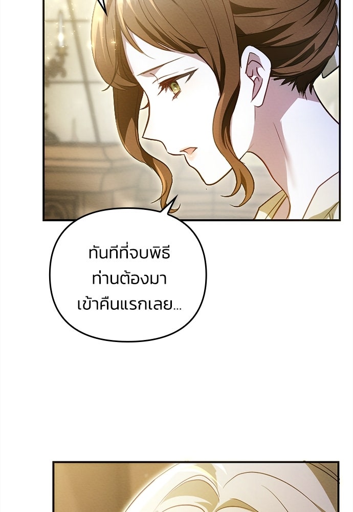เจ้าสาวสุดที่รักของนักรบแดนเหนือ - หน้า 102