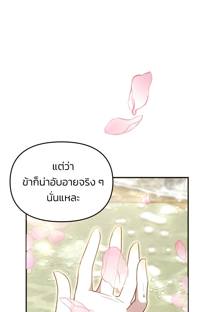 เจ้าสาวสุดที่รักของนักรบแดนเหนือ - หน้า 104