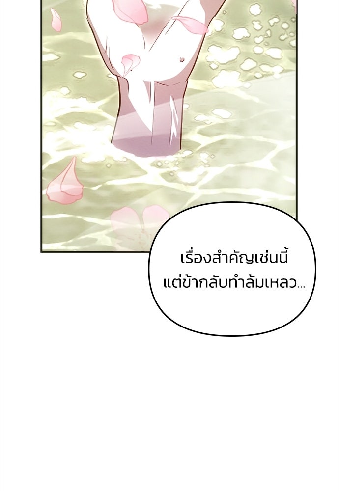 เจ้าสาวสุดที่รักของนักรบแดนเหนือ - หน้า 105