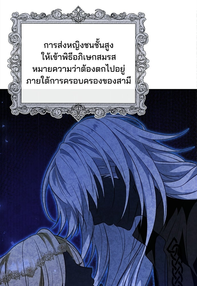 เจ้าสาวสุดที่รักของนักรบแดนเหนือ - หน้า 106