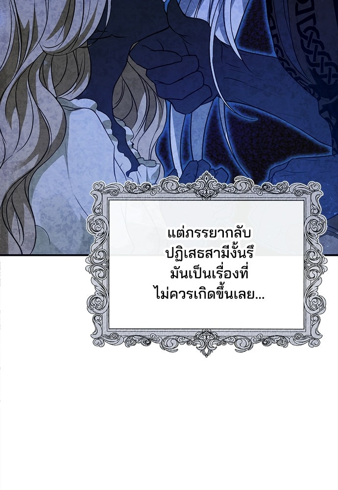 เจ้าสาวสุดที่รักของนักรบแดนเหนือ - หน้า 107