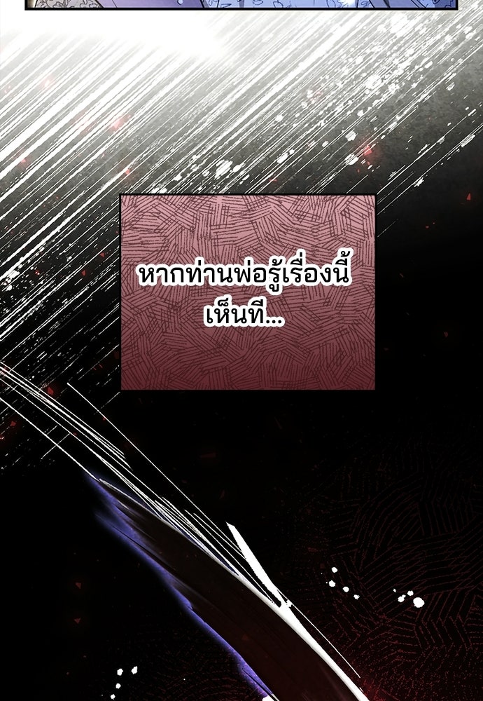 เจ้าสาวสุดที่รักของนักรบแดนเหนือ - หน้า 109
